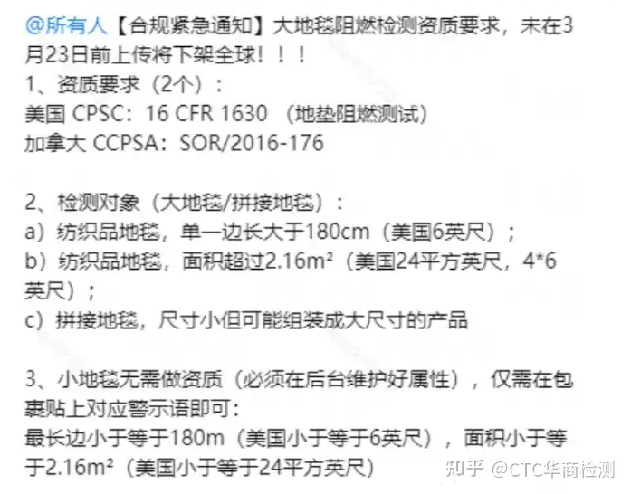 通知！地毯上架TEMU/亚马逊美国站要求16 CFR Part 1630 & 1631，看看有哪些要求？